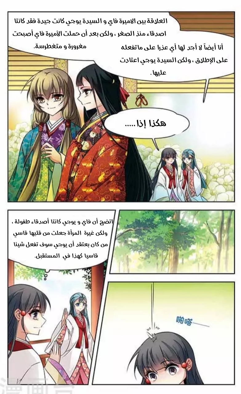 A Journey to The Past: Chapter 130 - Page 8