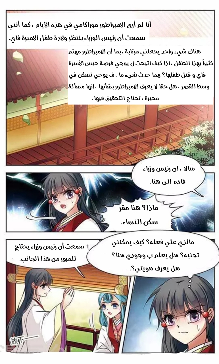 A Journey to The Past: Chapter 130 - Page 13