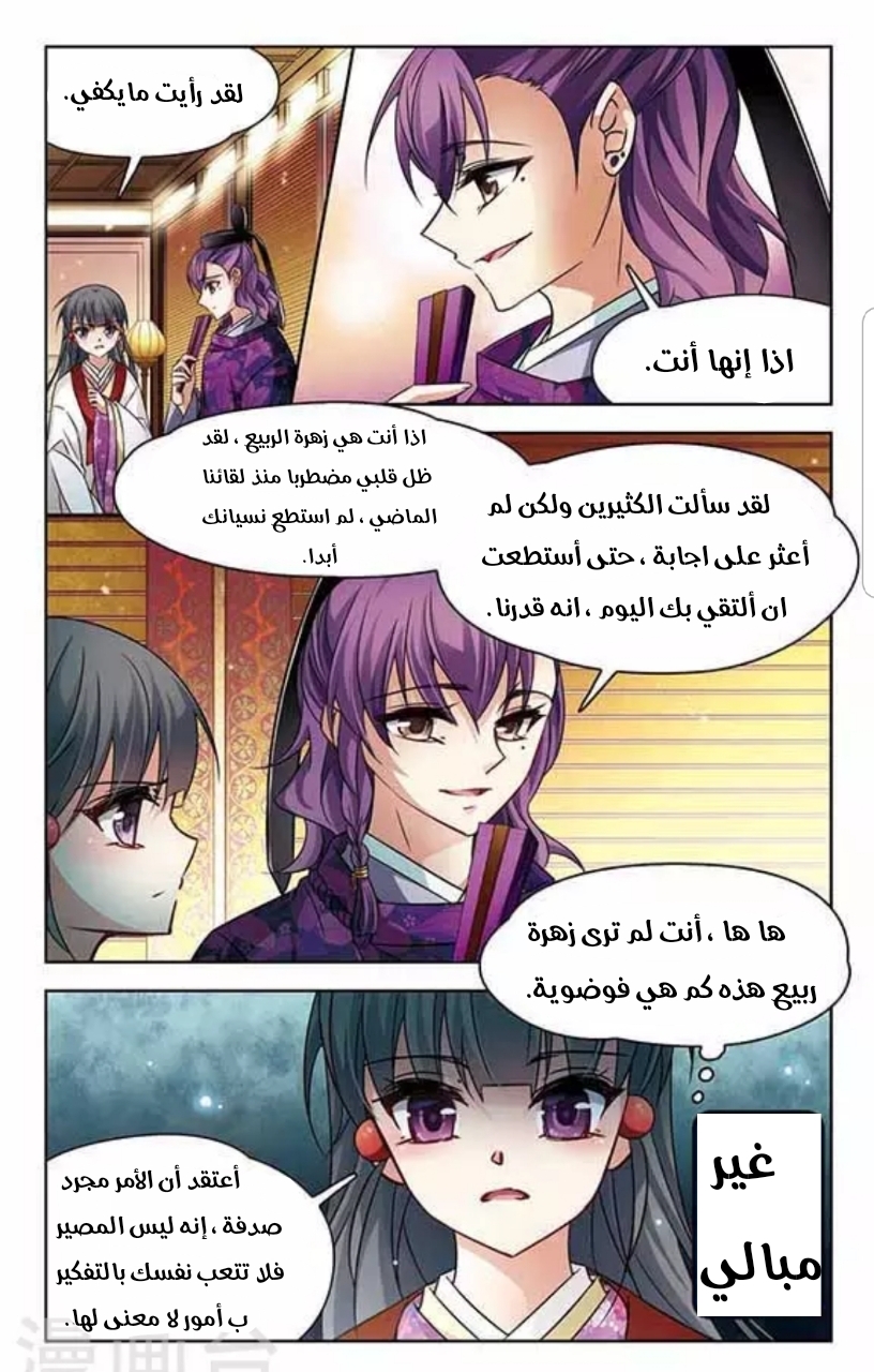 A Journey to The Past: Chapter 130 - Page 16