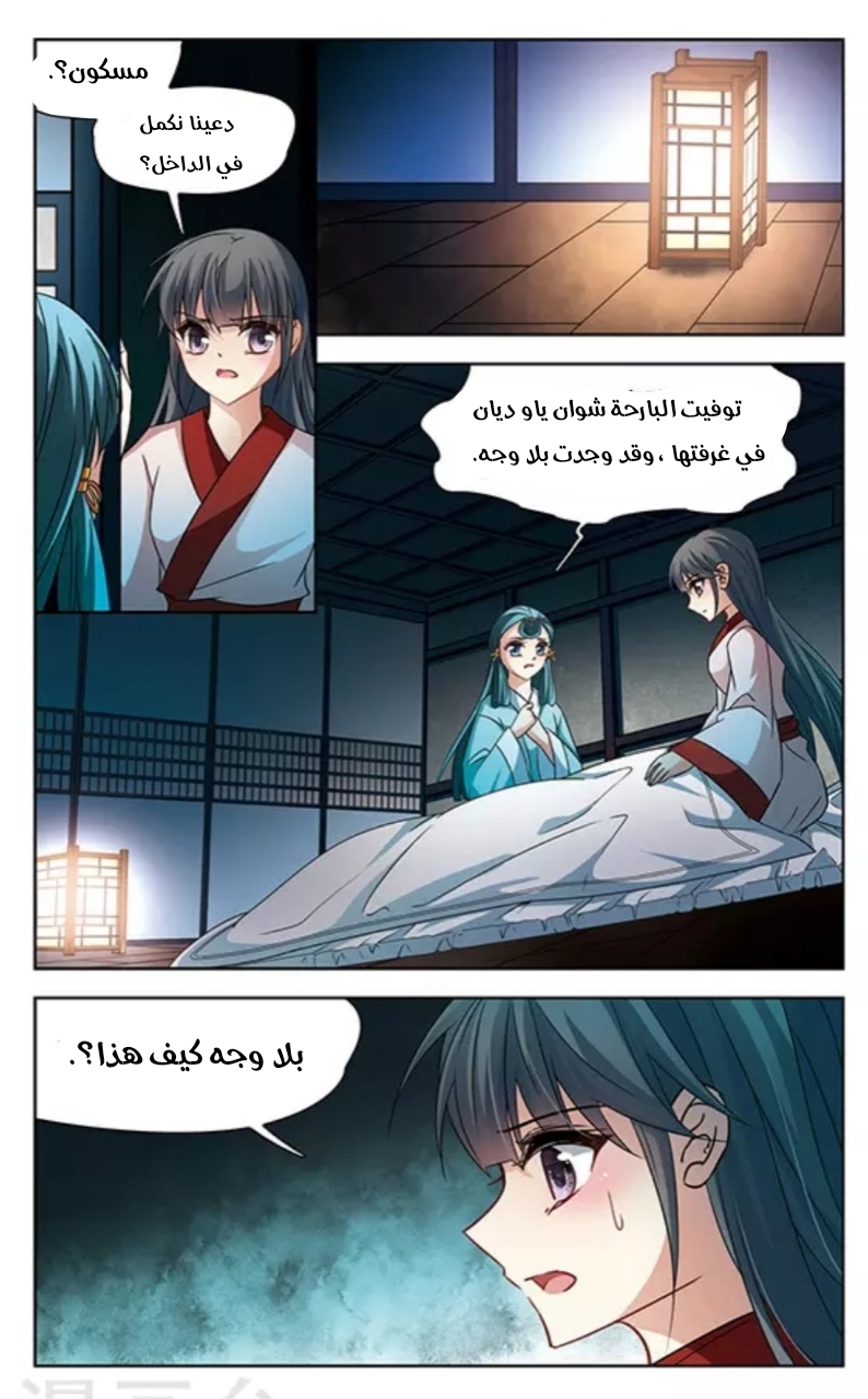 A Journey to The Past: Chapter 131 - Page 7