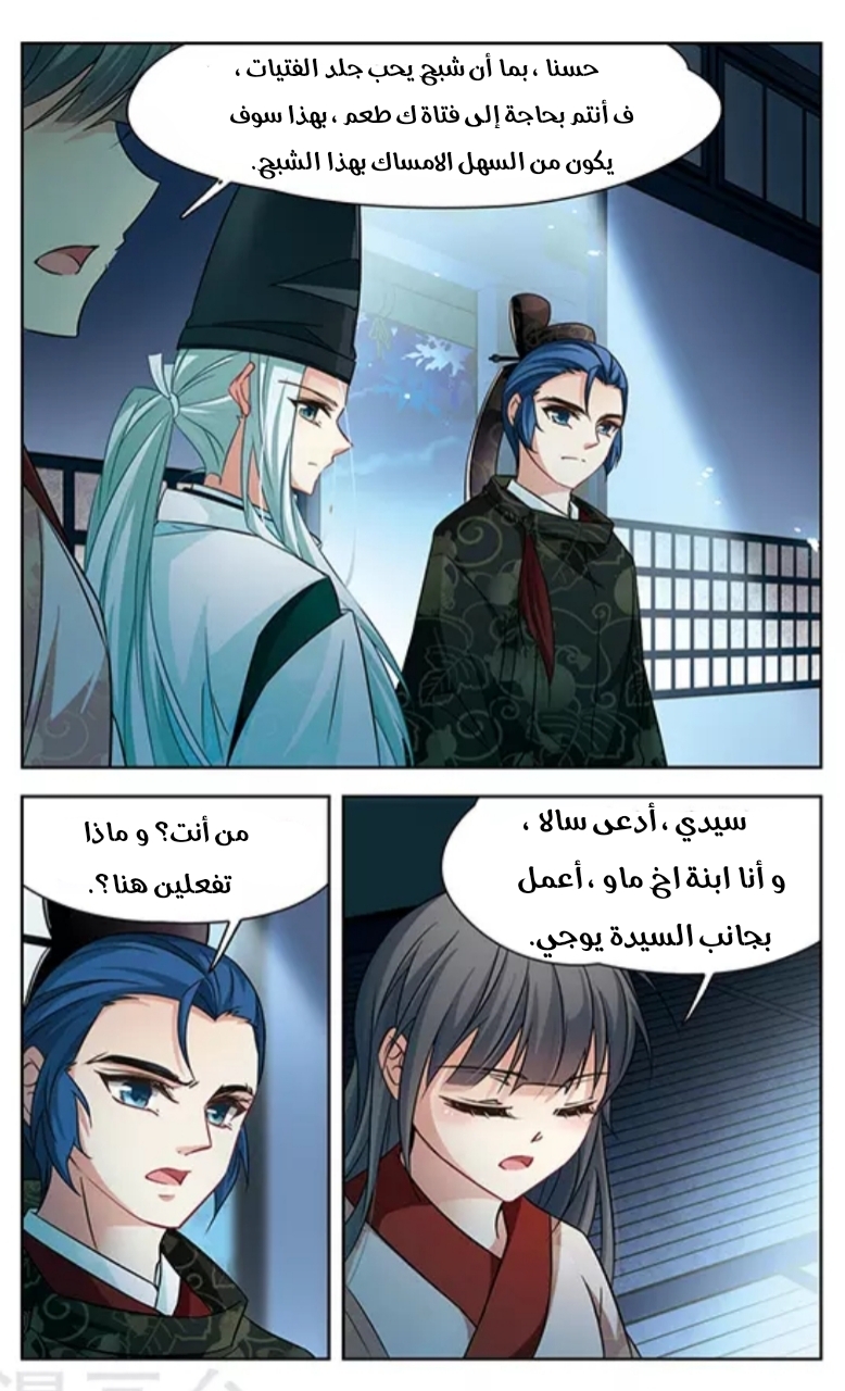 A Journey to The Past: Chapter 131 - Page 18