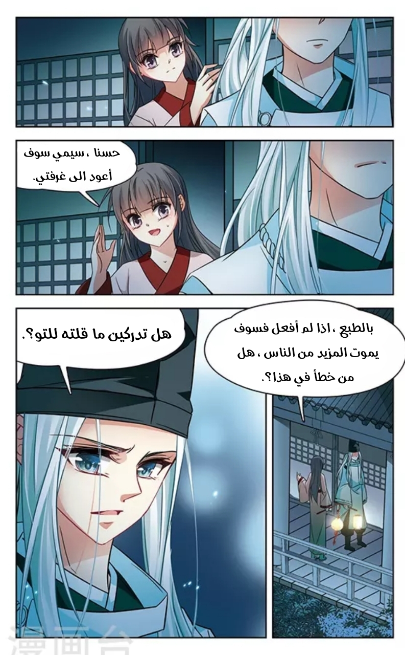 A Journey to The Past: Chapter 131 - Page 21