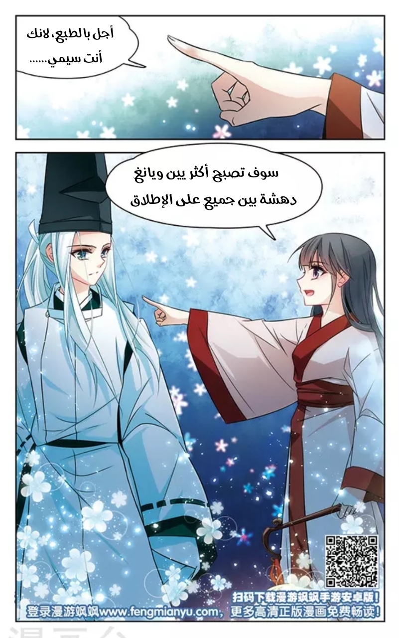 A Journey to The Past: Chapter 131 - Page 23