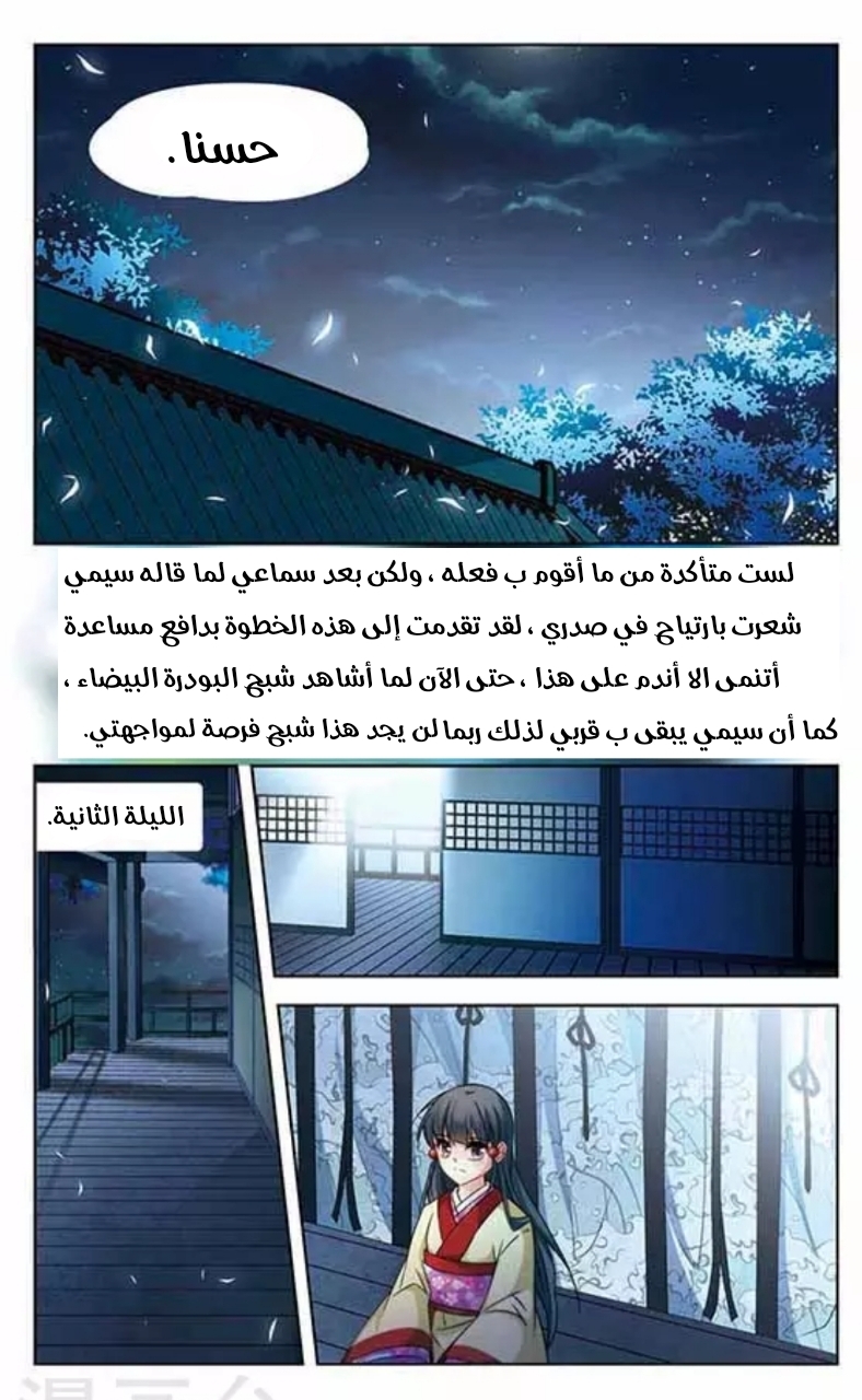 A Journey to The Past: Chapter 132 - Page 3