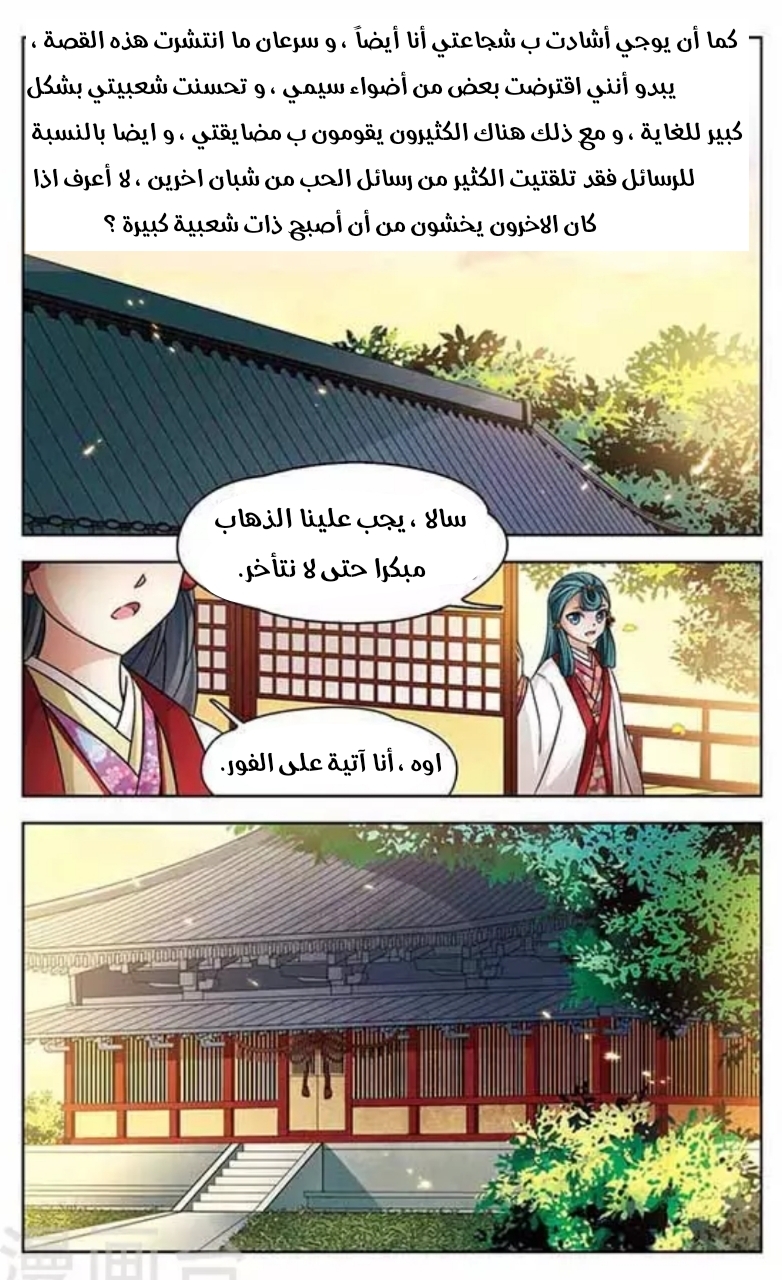 A Journey to The Past: Chapter 132 - Page 21