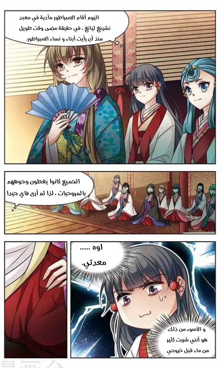 A Journey to The Past: Chapter 132 - Page 22