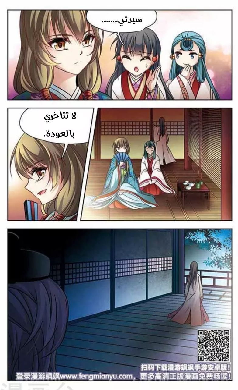 A Journey to The Past: Chapter 132 - Page 23