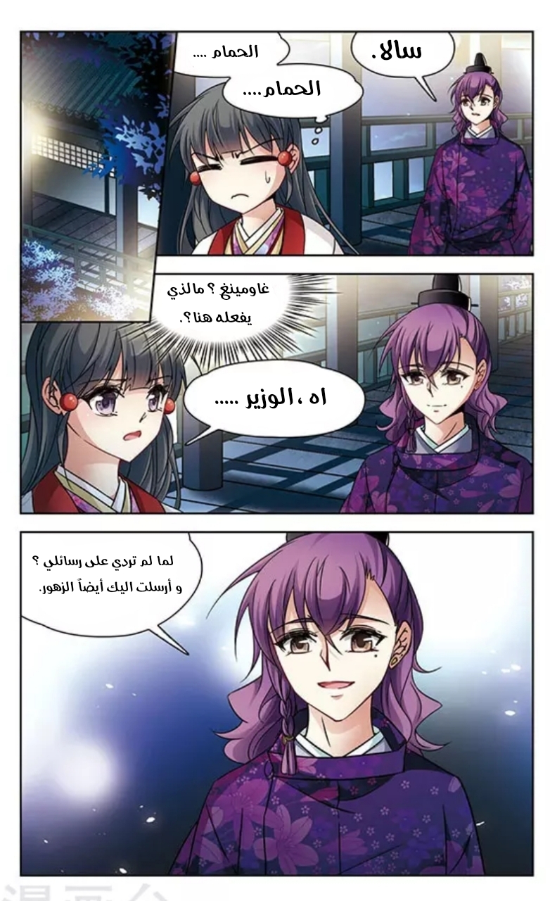 A Journey to The Past: Chapter 133 - Page 2