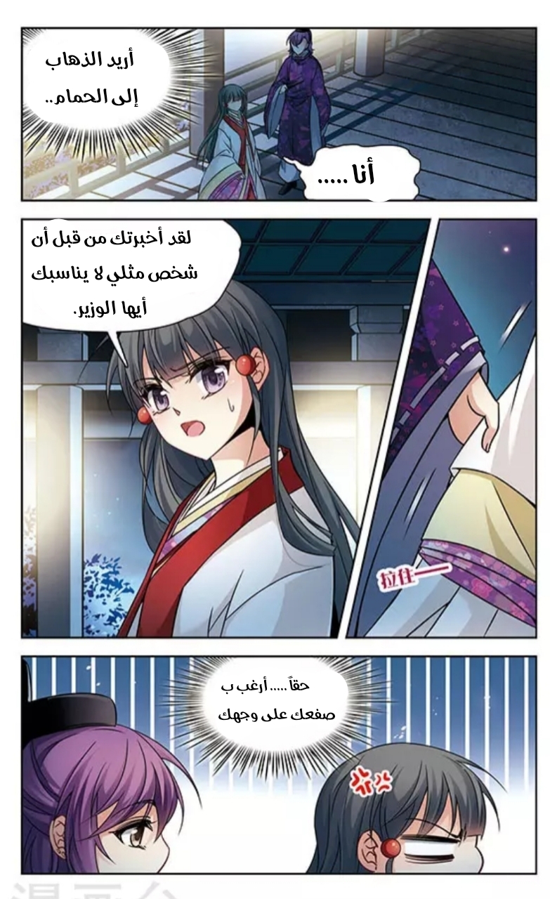 A Journey to The Past: Chapter 133 - Page 3