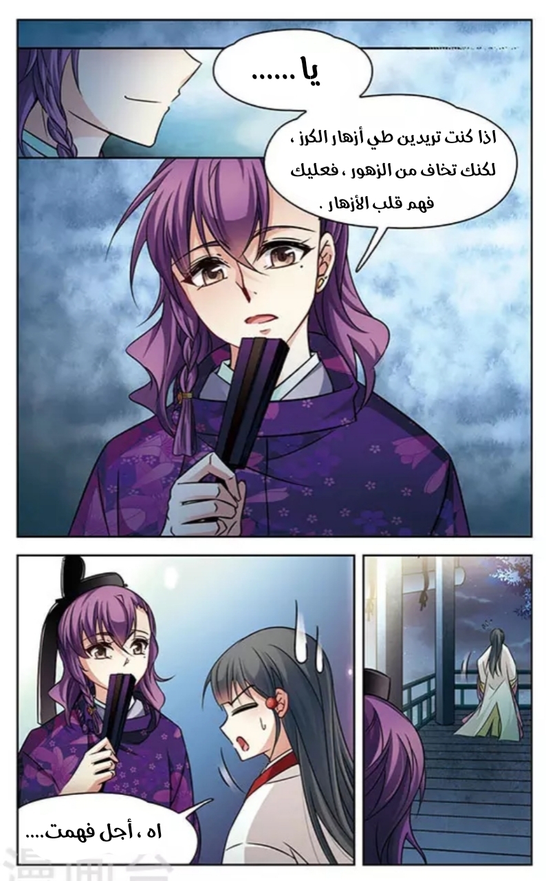 A Journey to The Past: Chapter 133 - Page 5