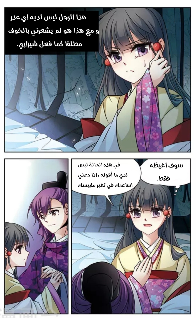 A Journey to The Past: Chapter 133 - Page 12