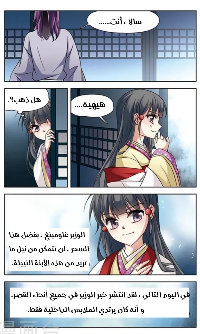 A Journey to The Past: Chapter 133 - Page 20