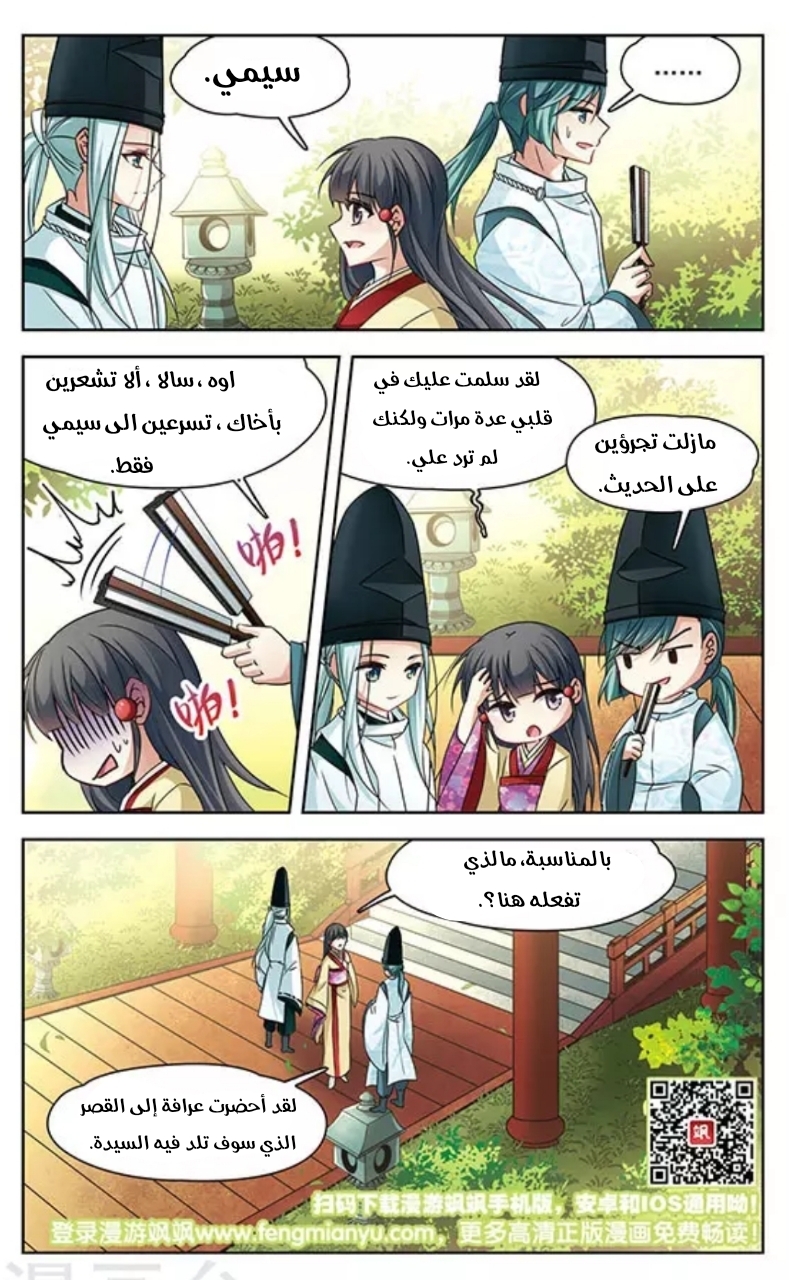 A Journey to The Past: Chapter 133 - Page 23