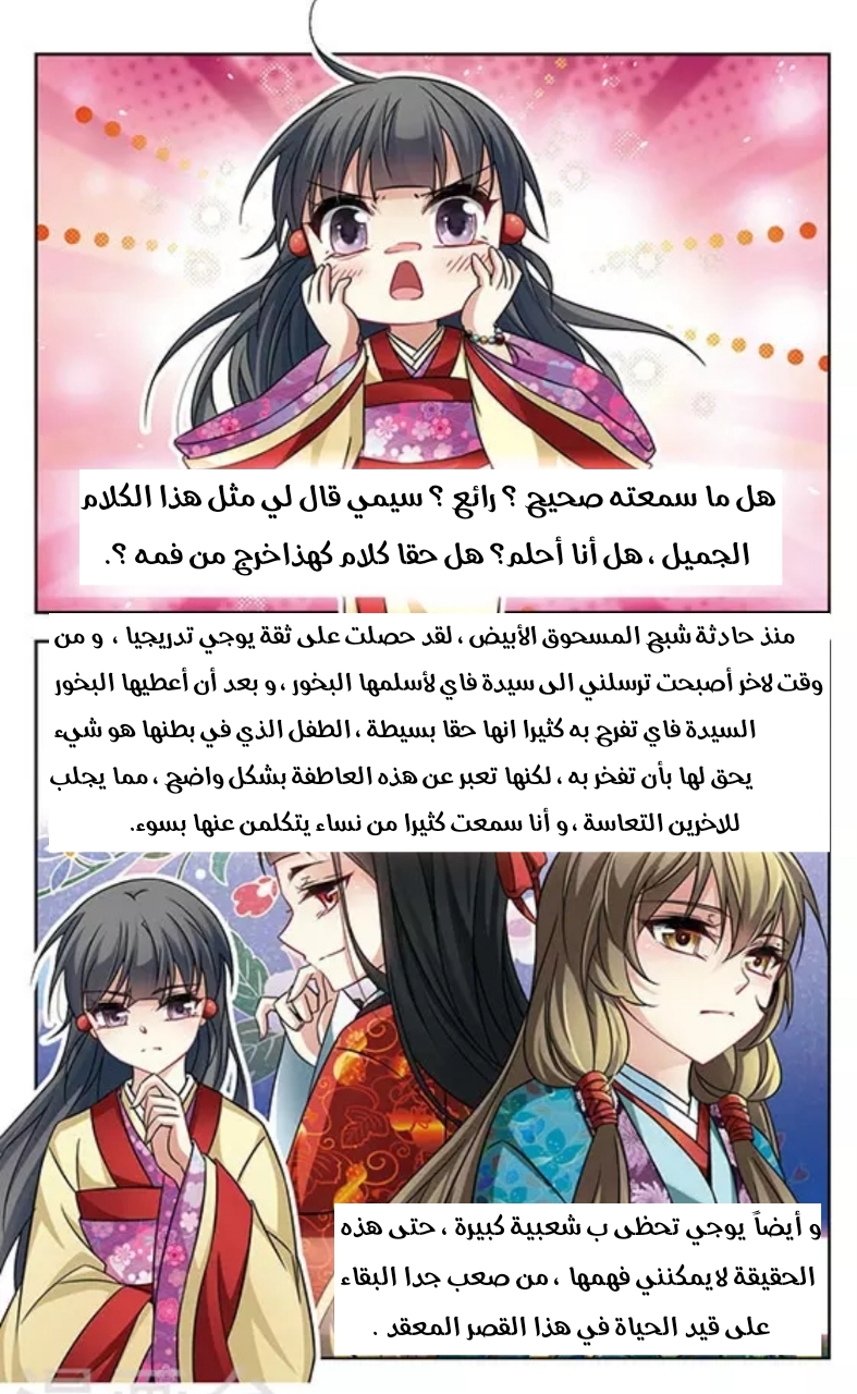 A Journey to The Past: Chapter 134 - Page 12