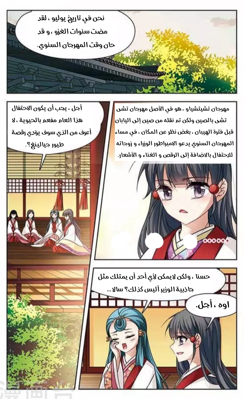 A Journey to The Past: Chapter 135 - Page 2