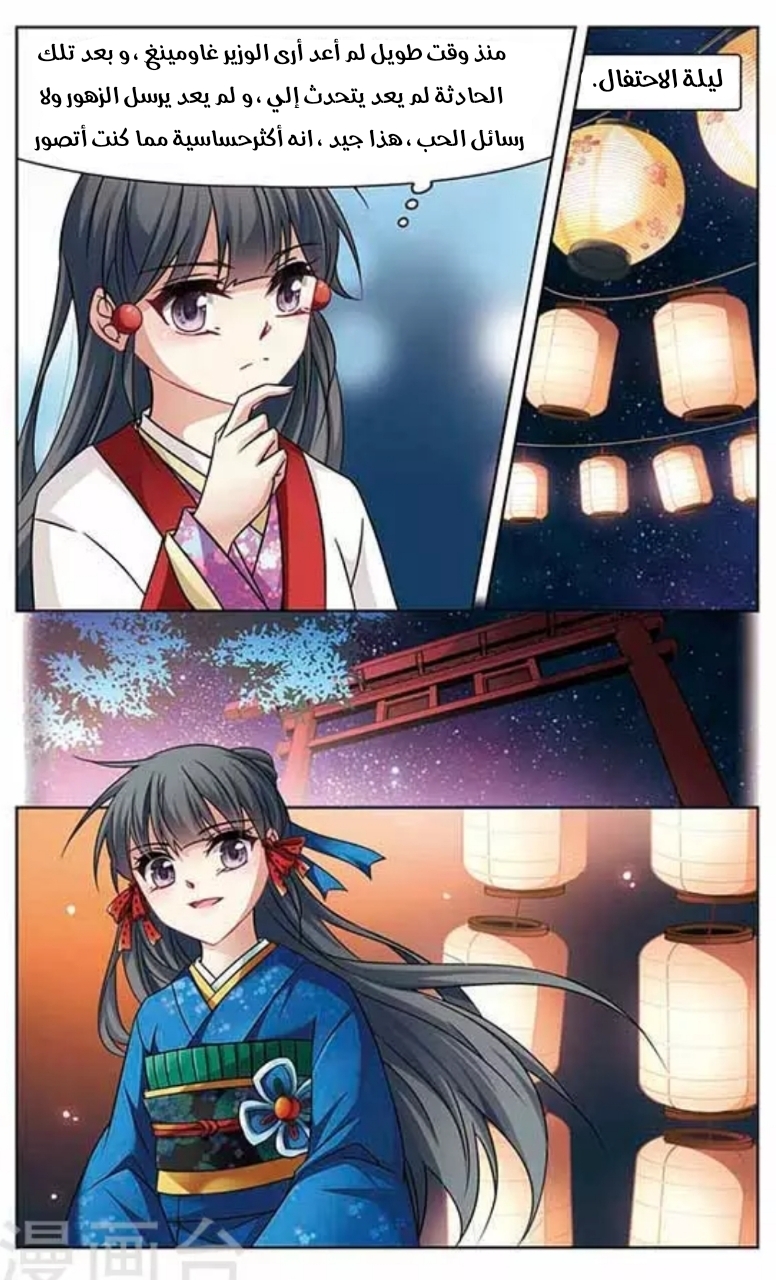 A Journey to The Past: Chapter 135 - Page 3