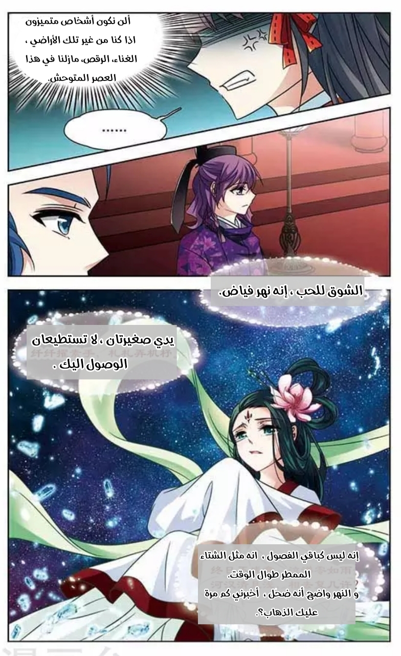 A Journey to The Past: Chapter 135 - Page 9