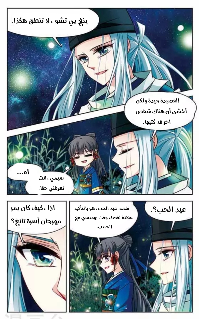 A Journey to The Past: Chapter 135 - Page 17