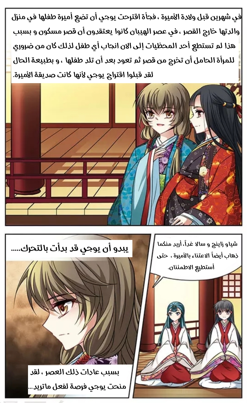 A Journey to The Past: Chapter 136 - Page 2