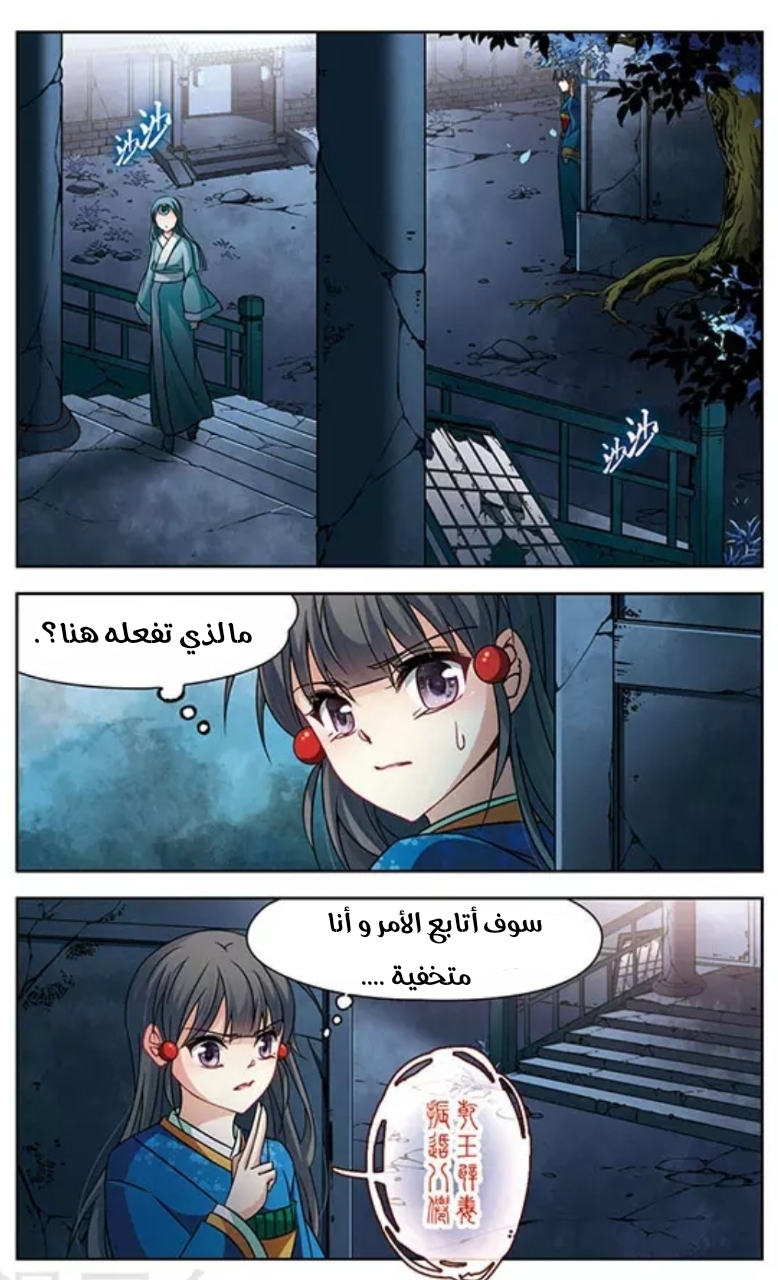 A Journey to The Past: Chapter 136 - Page 6