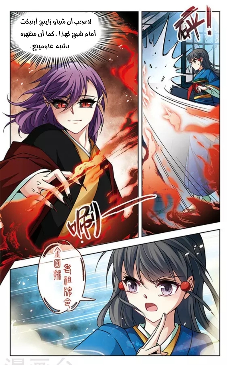 A Journey to The Past: Chapter 136 - Page 11