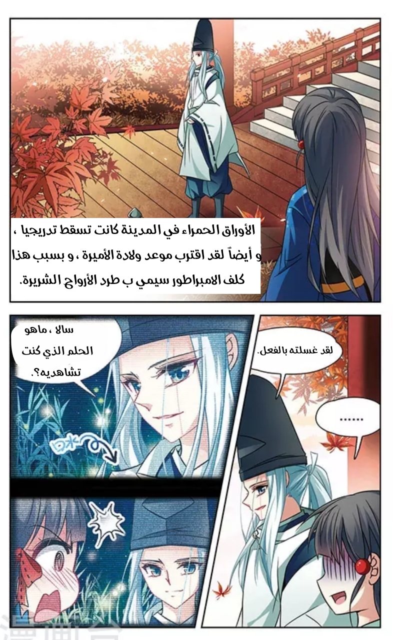 A Journey to The Past: Chapter 136 - Page 17