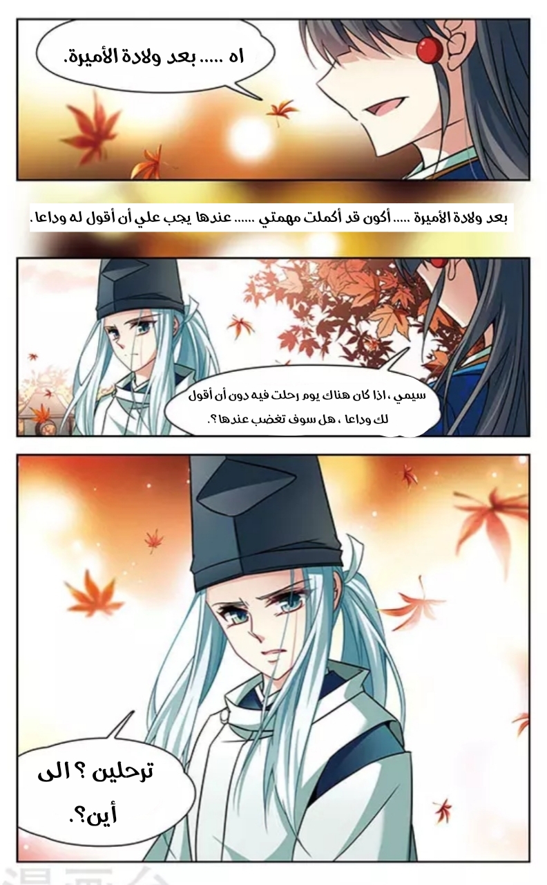 A Journey to The Past: Chapter 136 - Page 19