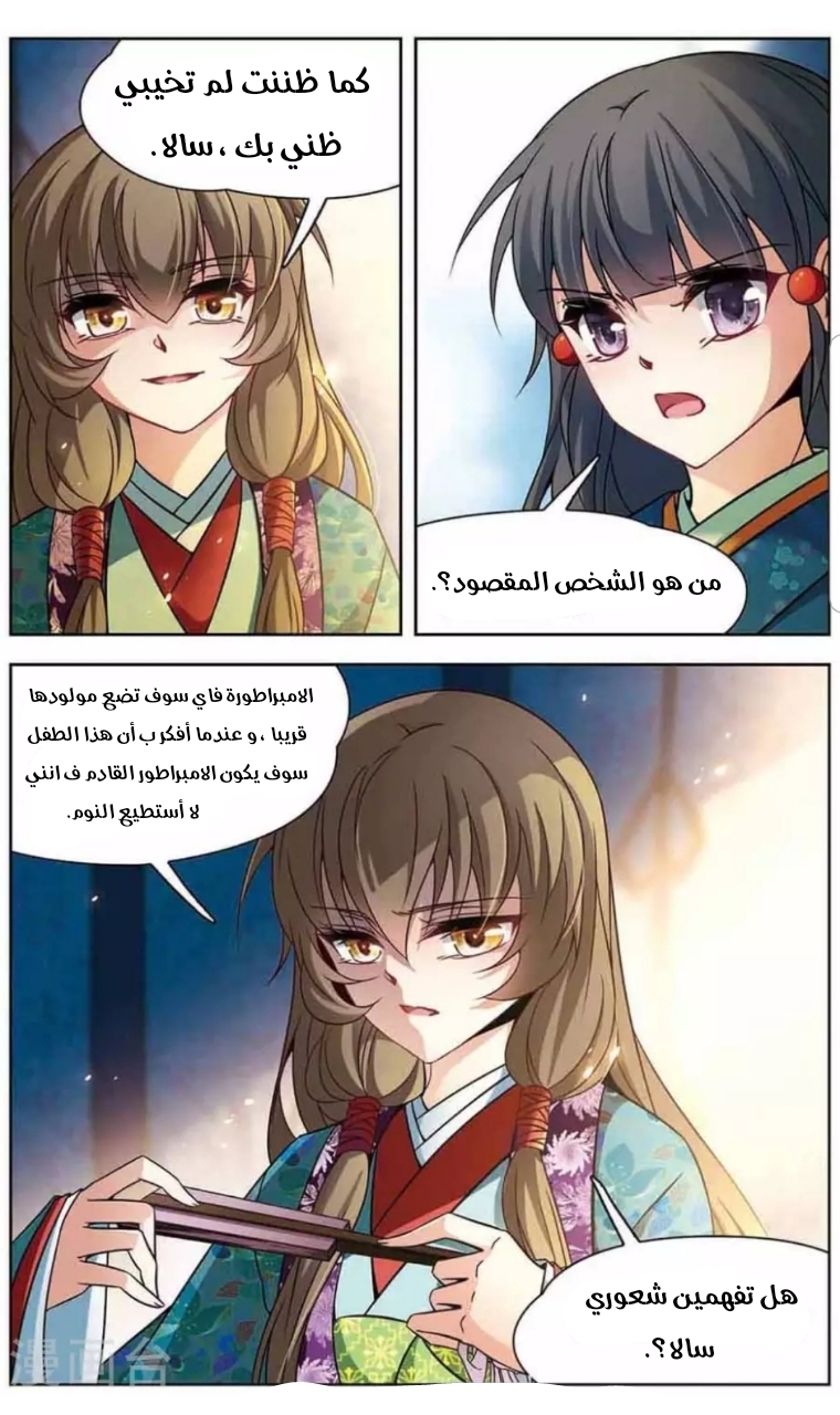 A Journey to The Past: Chapter 137 - Page 11