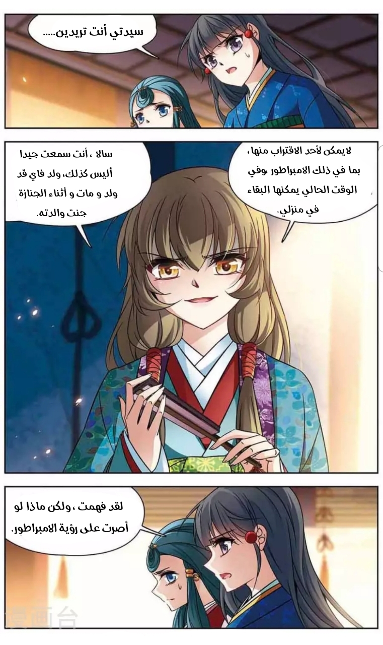 A Journey to The Past: Chapter 137 - Page 12