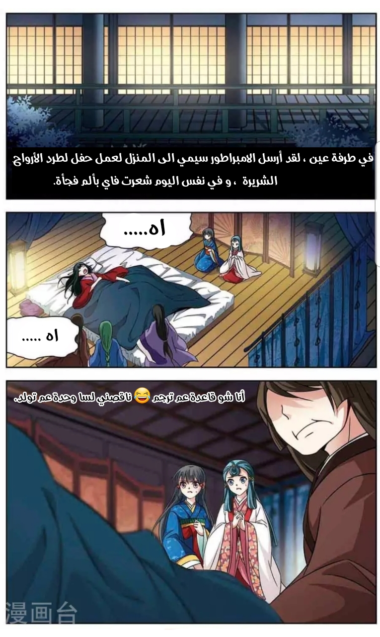 A Journey to The Past: Chapter 137 - Page 16