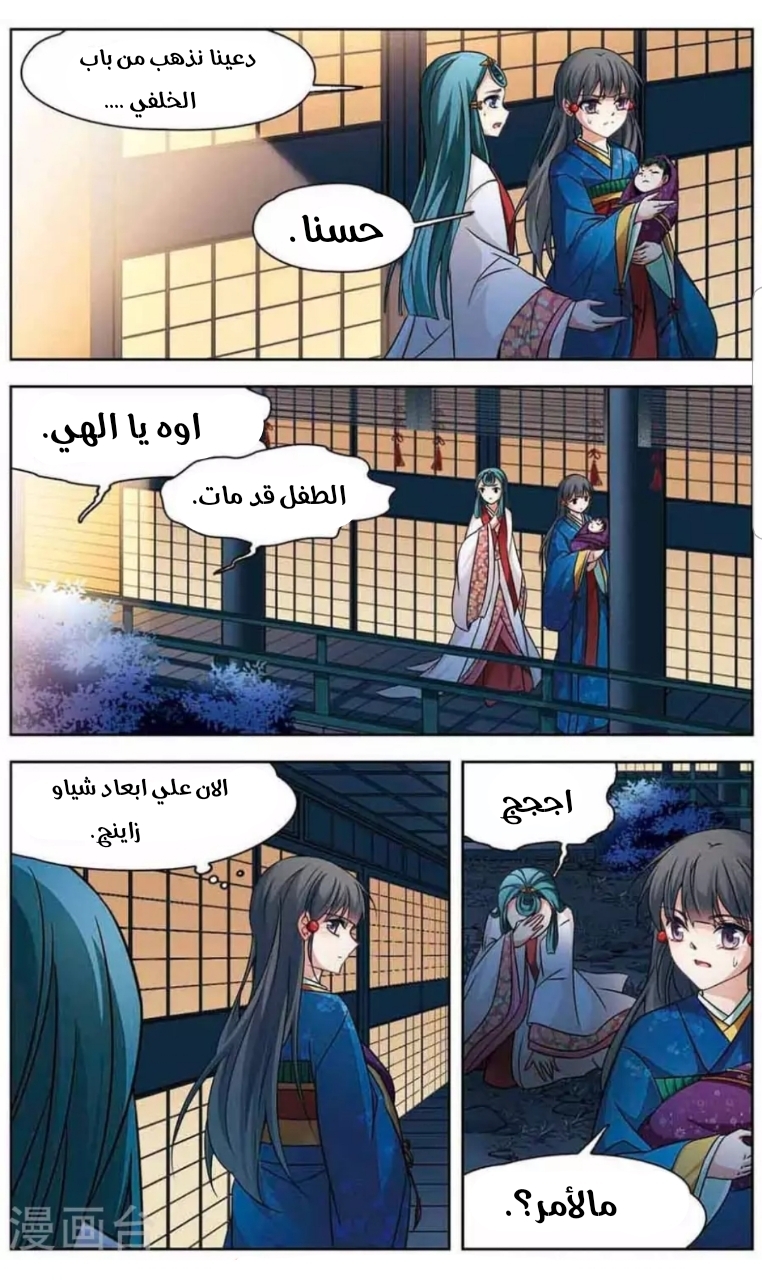 A Journey to The Past: Chapter 137 - Page 20