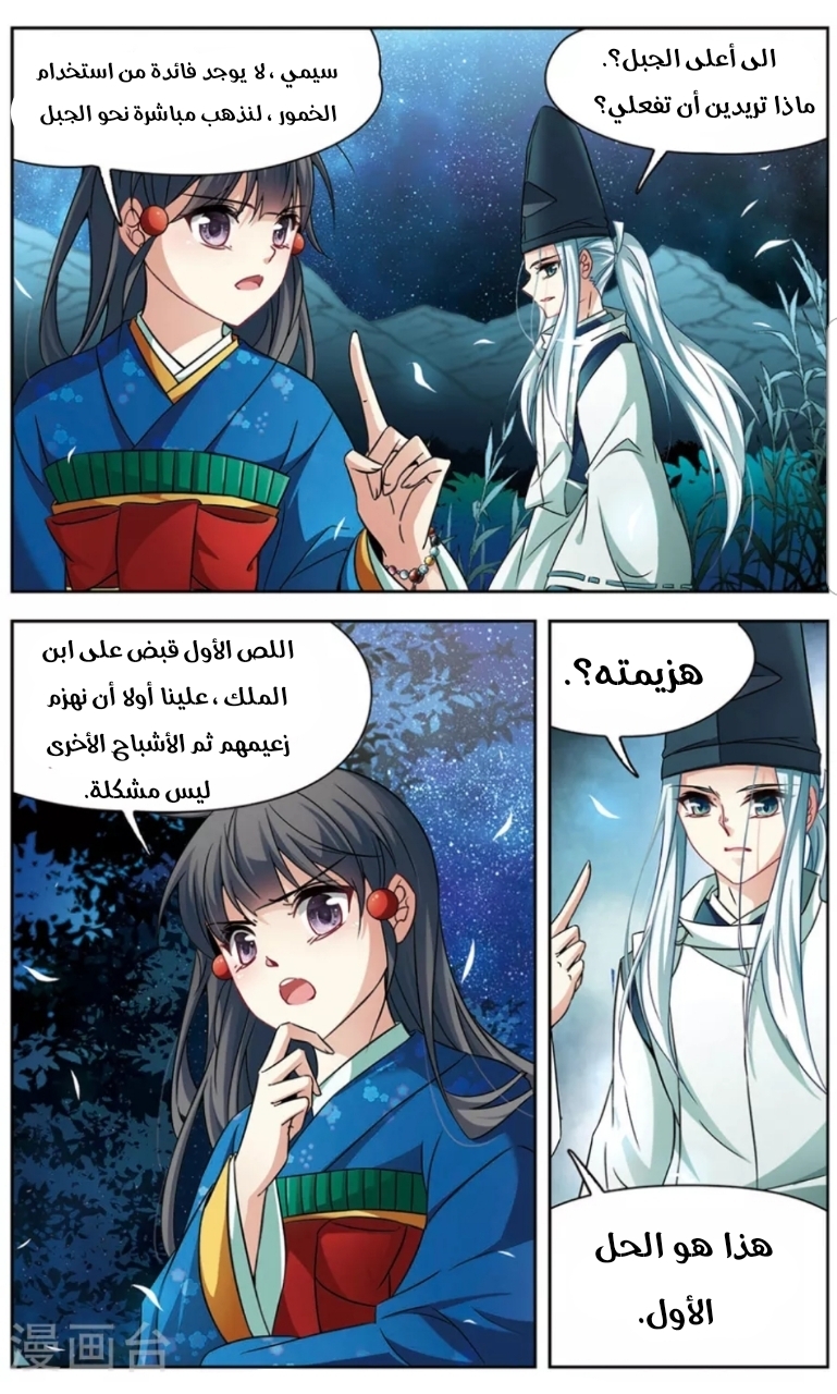 A Journey to The Past: Chapter 138 - Page 18