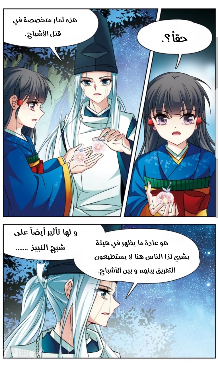 A Journey to The Past: Chapter 138 - Page 21