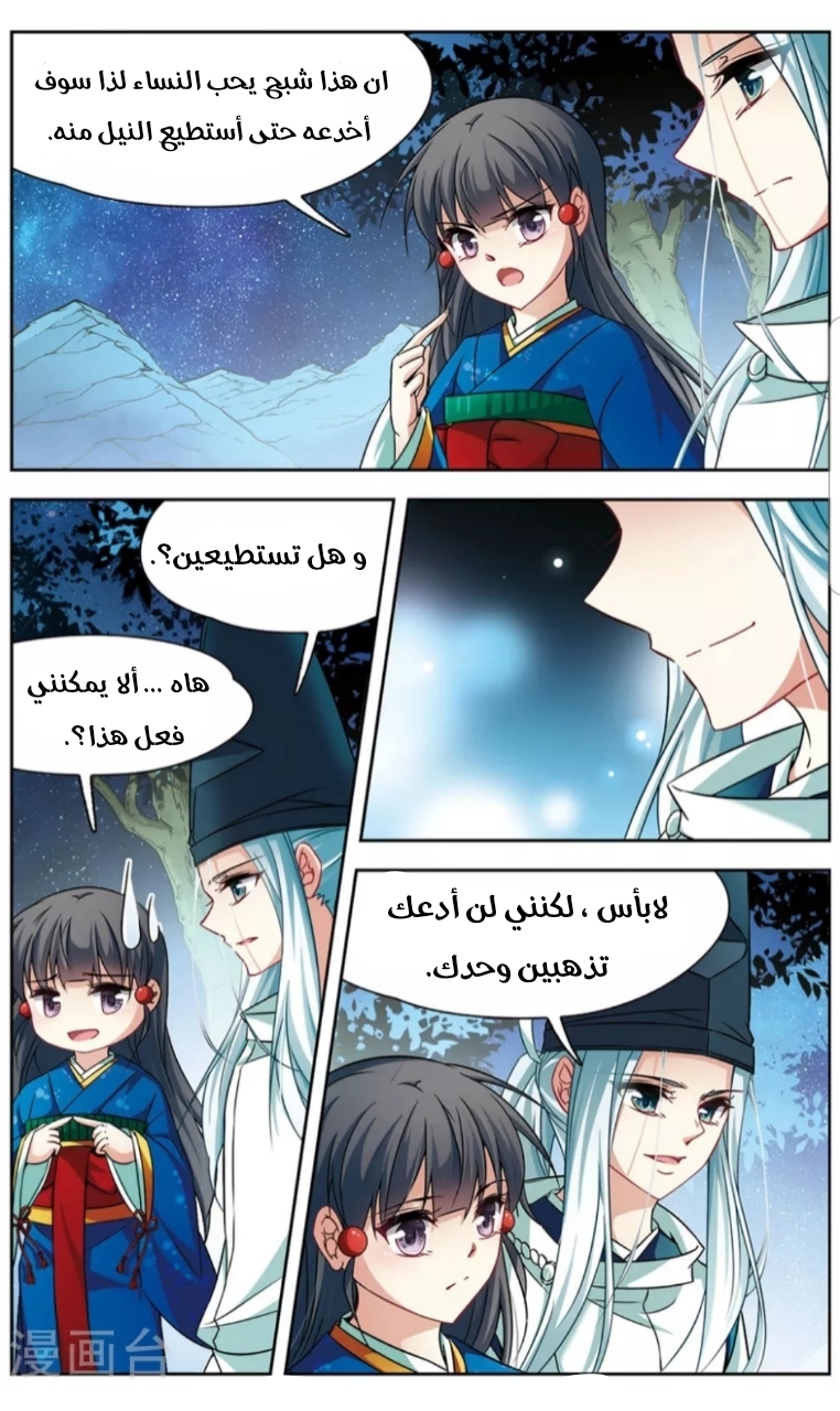 A Journey to The Past: Chapter 138 - Page 22