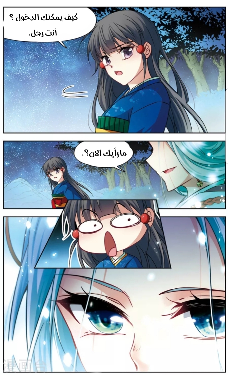 A Journey to The Past: Chapter 138 - Page 23