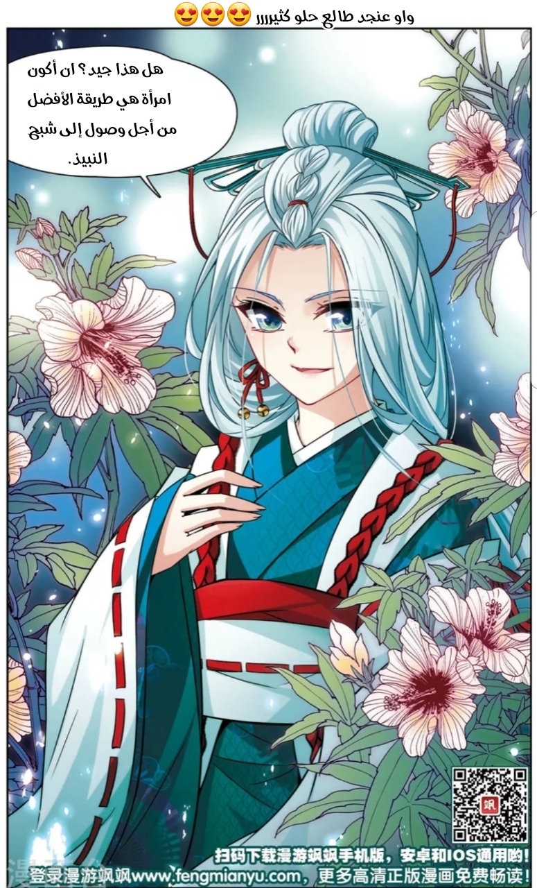 A Journey to The Past: Chapter 138 - Page 24