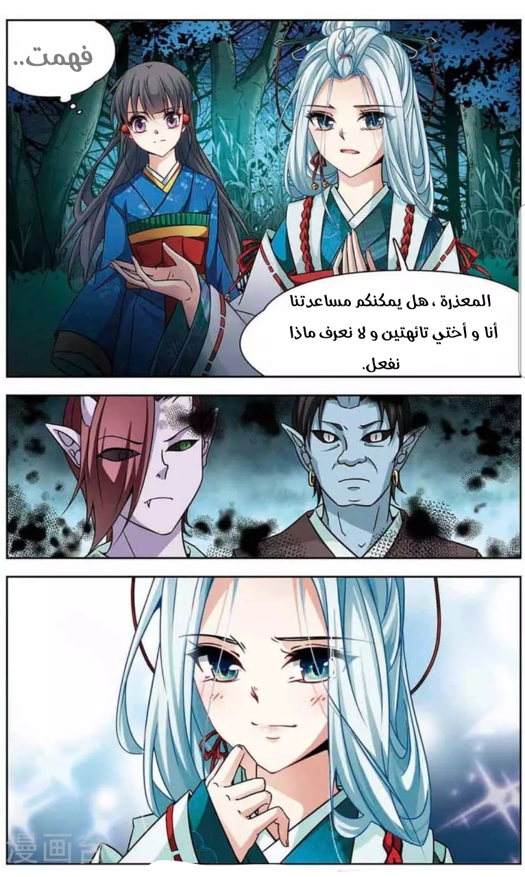 A Journey to The Past: Chapter 139 - Page 5