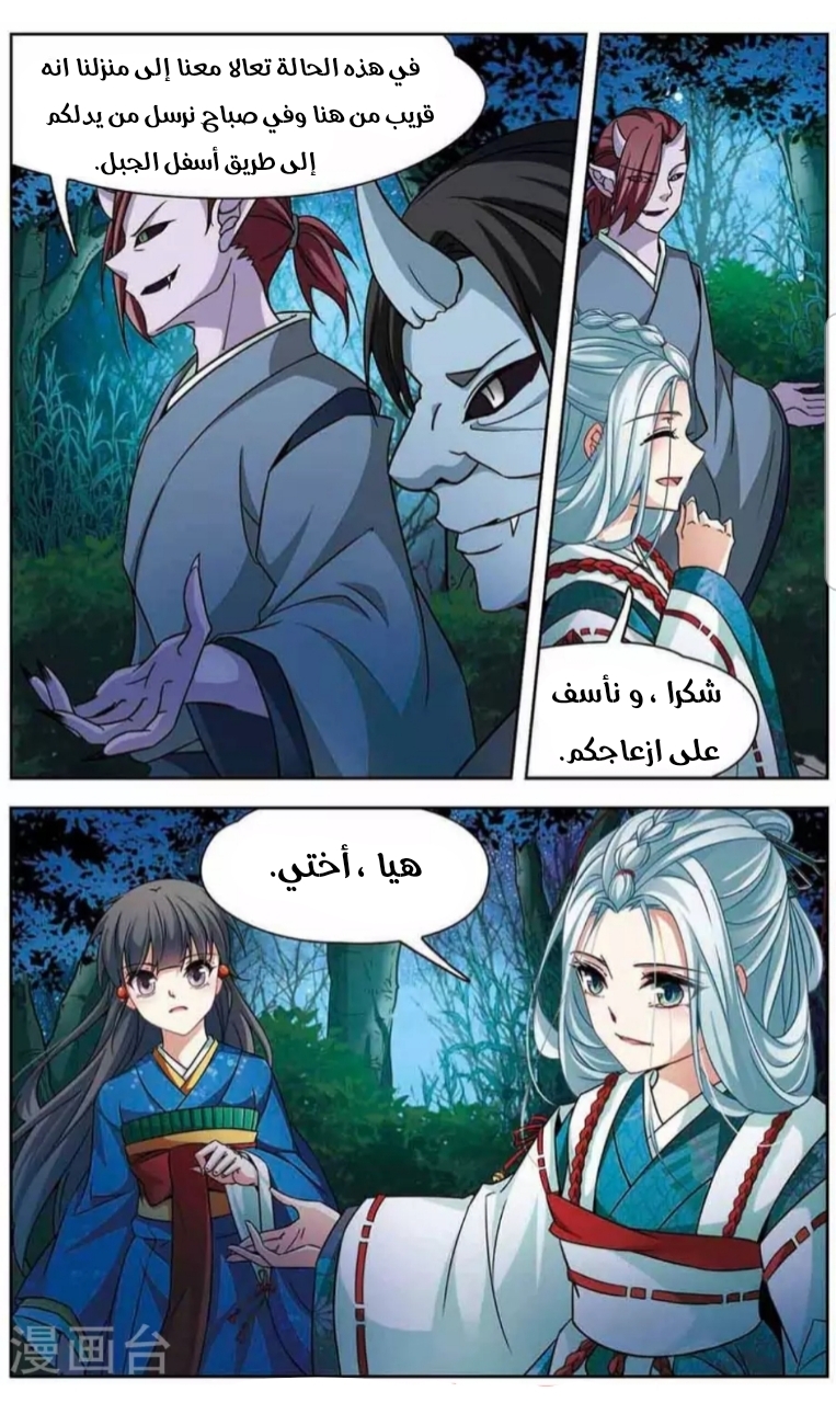 A Journey to The Past: Chapter 139 - Page 6