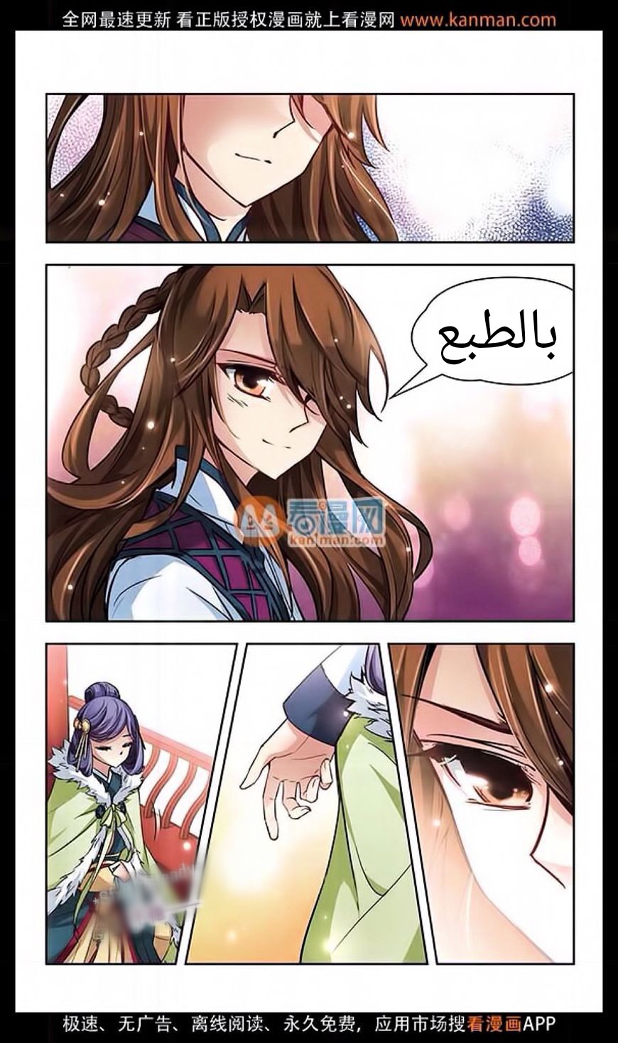 A Journey to The Past: Chapter 14 - Page 5