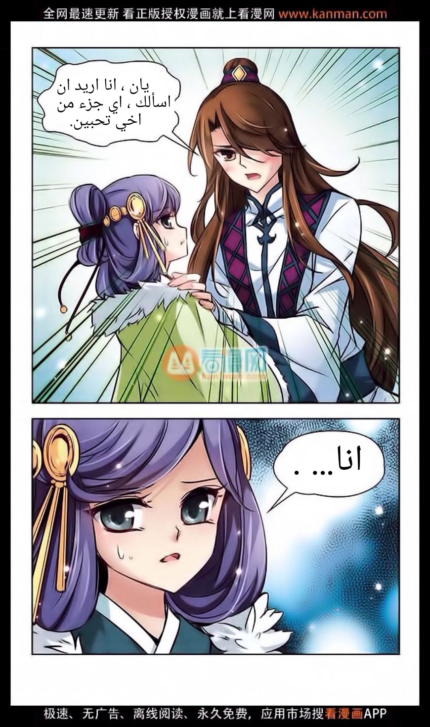 A Journey to The Past: Chapter 14 - Page 7