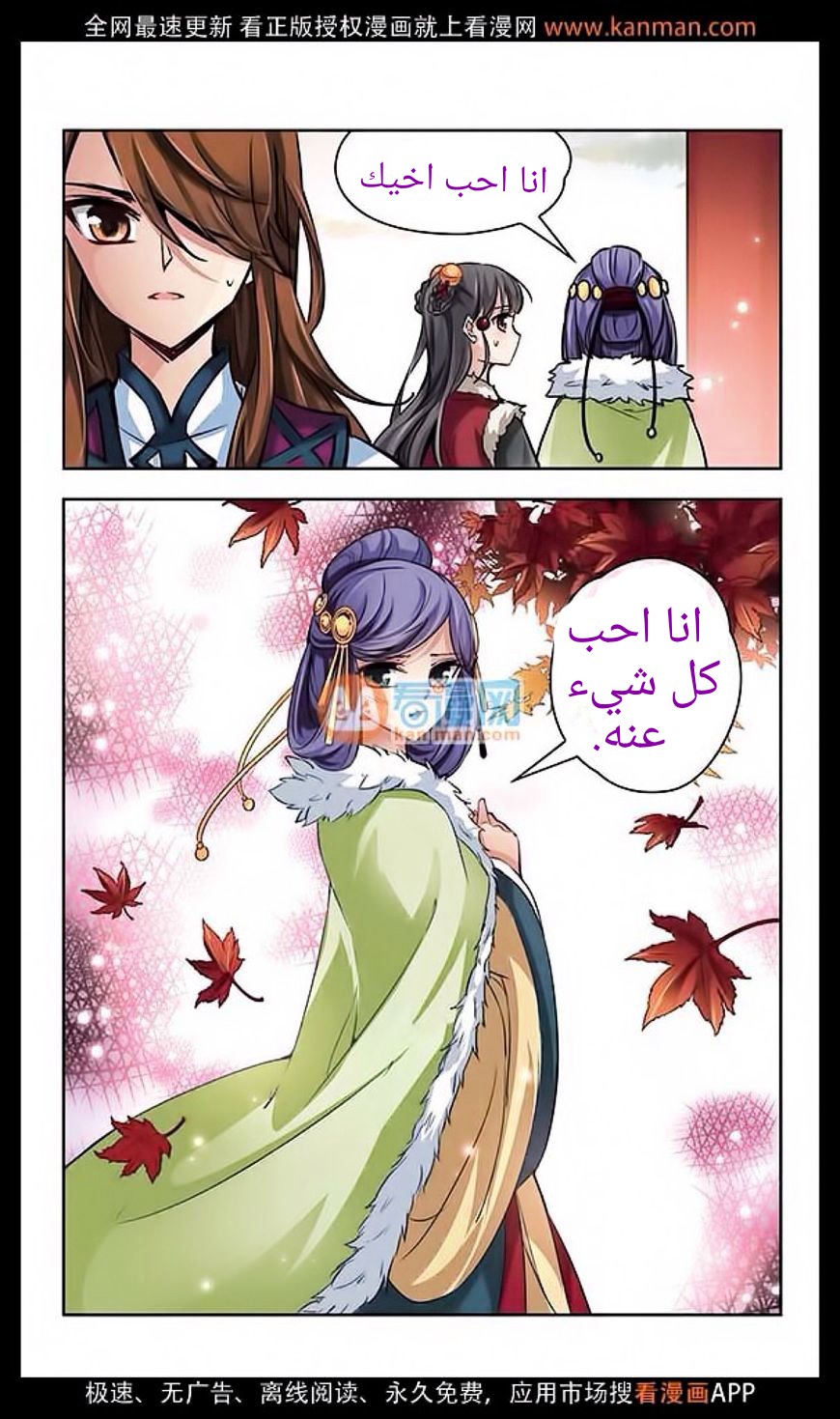 A Journey to The Past: Chapter 14 - Page 9