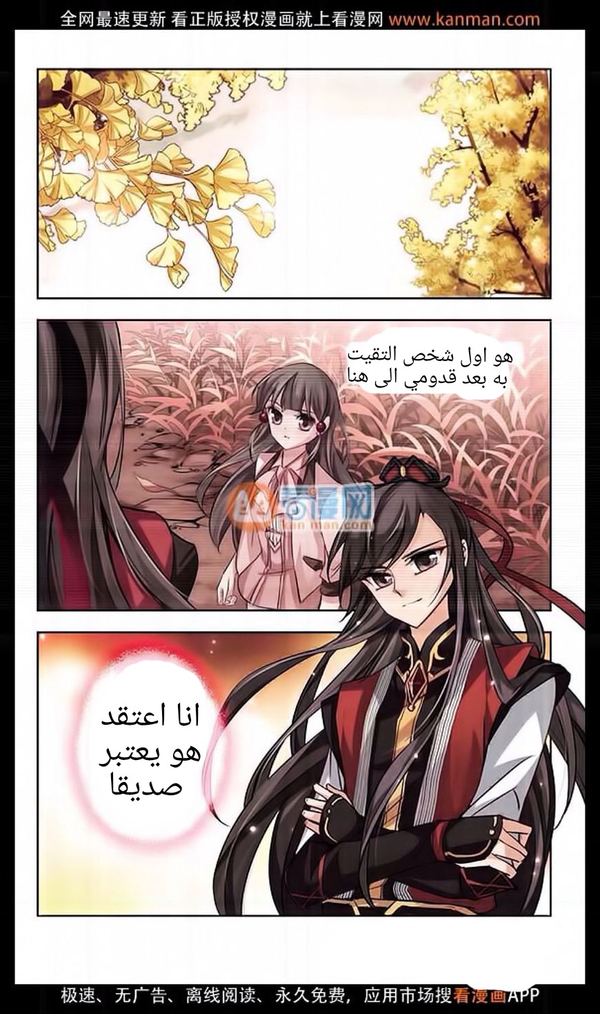 A Journey to The Past: Chapter 14 - Page 12