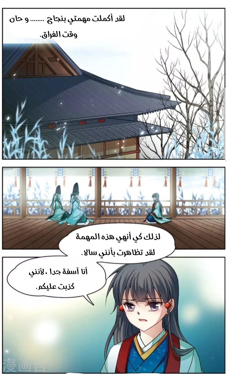 A Journey to The Past: Chapter 140 - Page 17