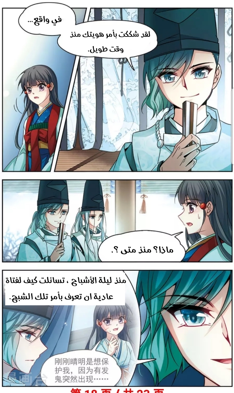 A Journey to The Past: Chapter 140 - Page 18