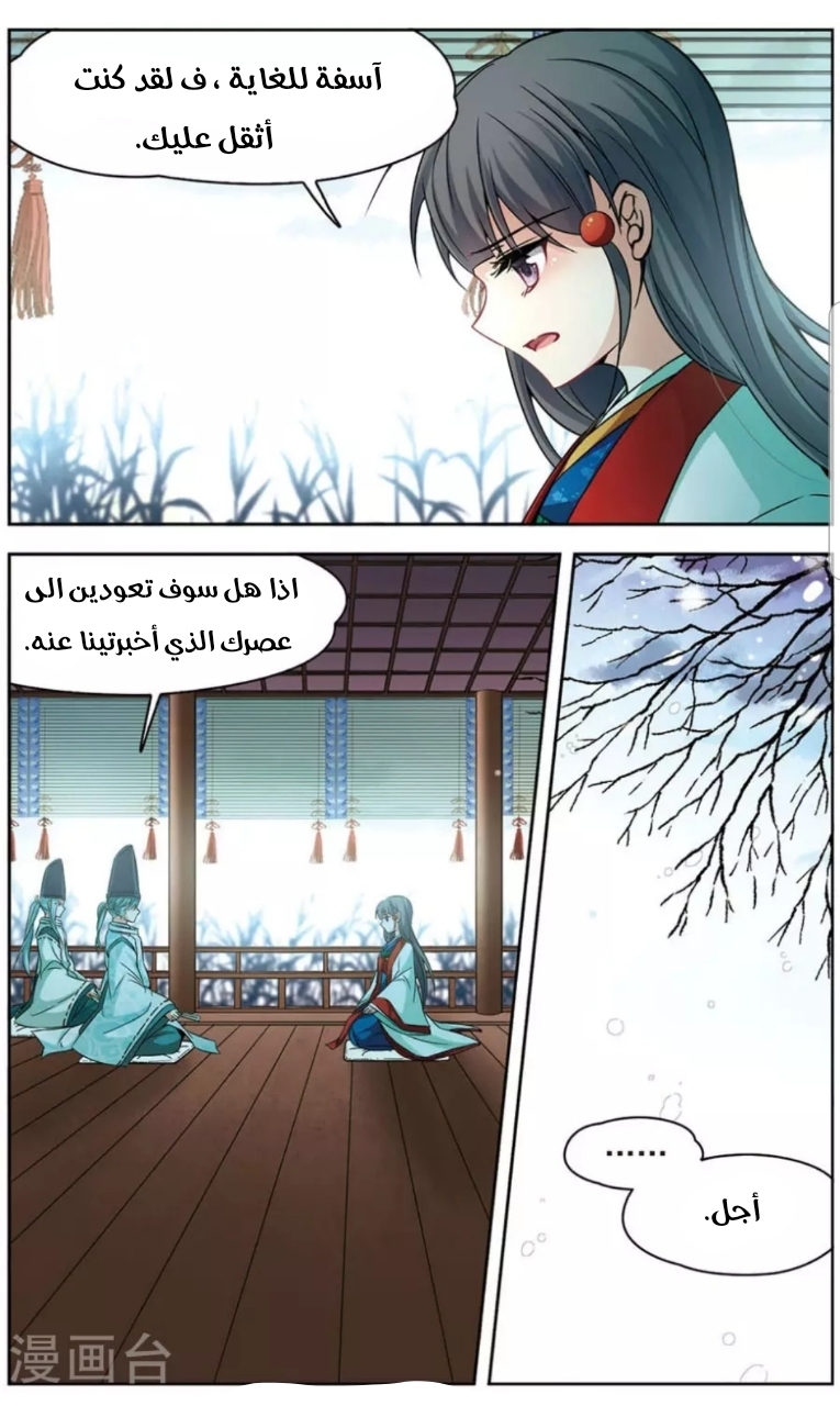 A Journey to The Past: Chapter 140 - Page 19