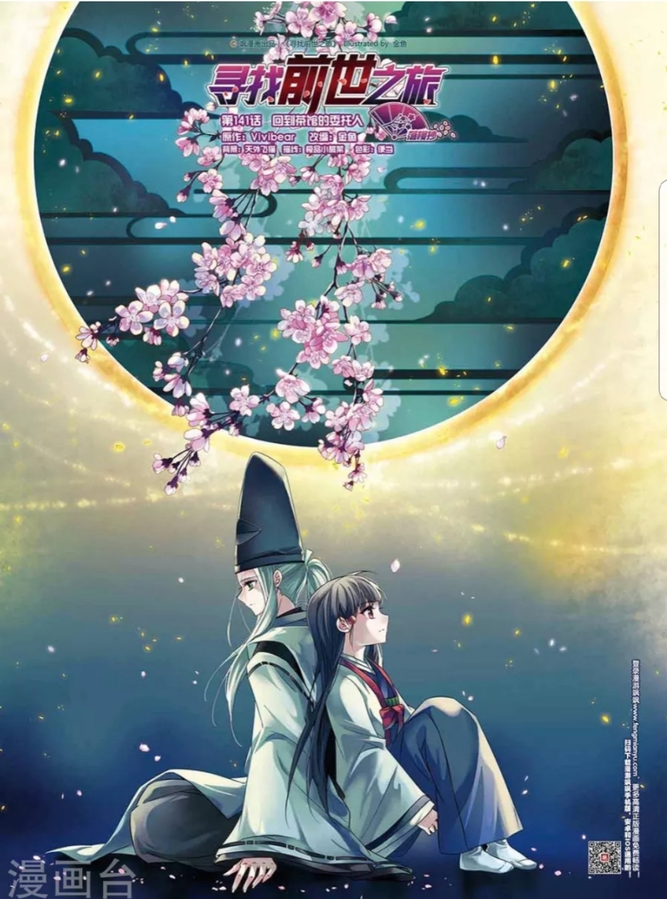 A Journey to The Past: Chapter 141.5 - Page 1