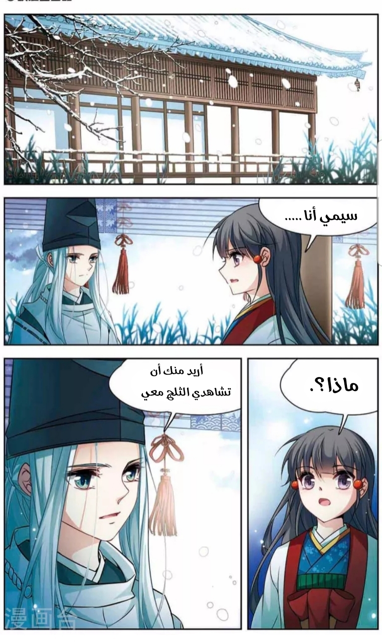 A Journey to The Past: Chapter 141.5 - Page 2