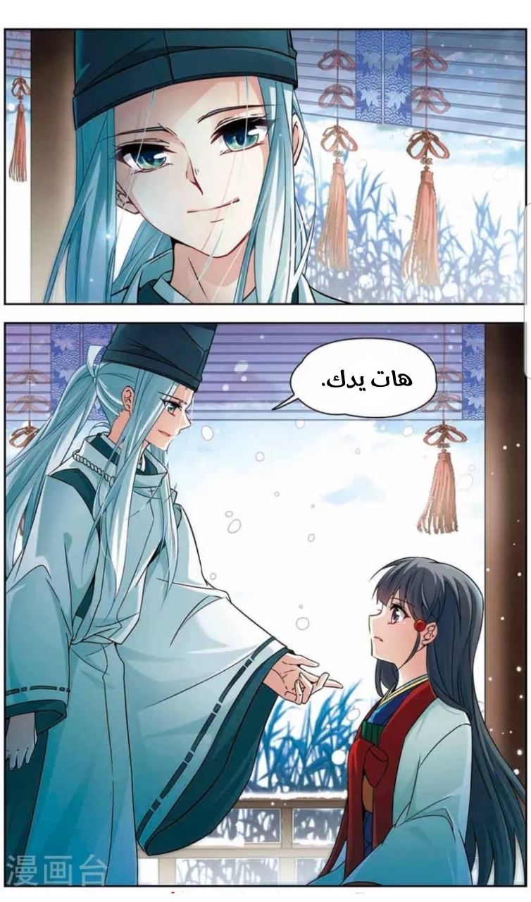 A Journey to The Past: Chapter 141.5 - Page 3