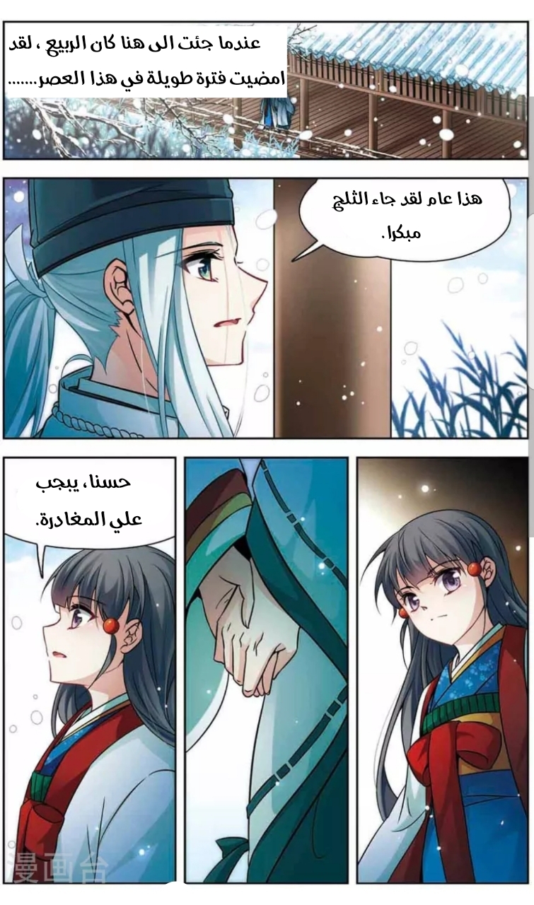 A Journey to The Past: Chapter 141.5 - Page 5