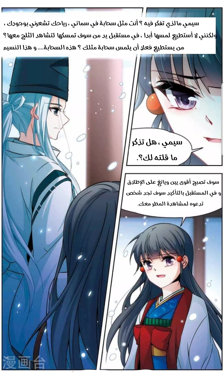 A Journey to The Past: Chapter 141.5 - Page 6